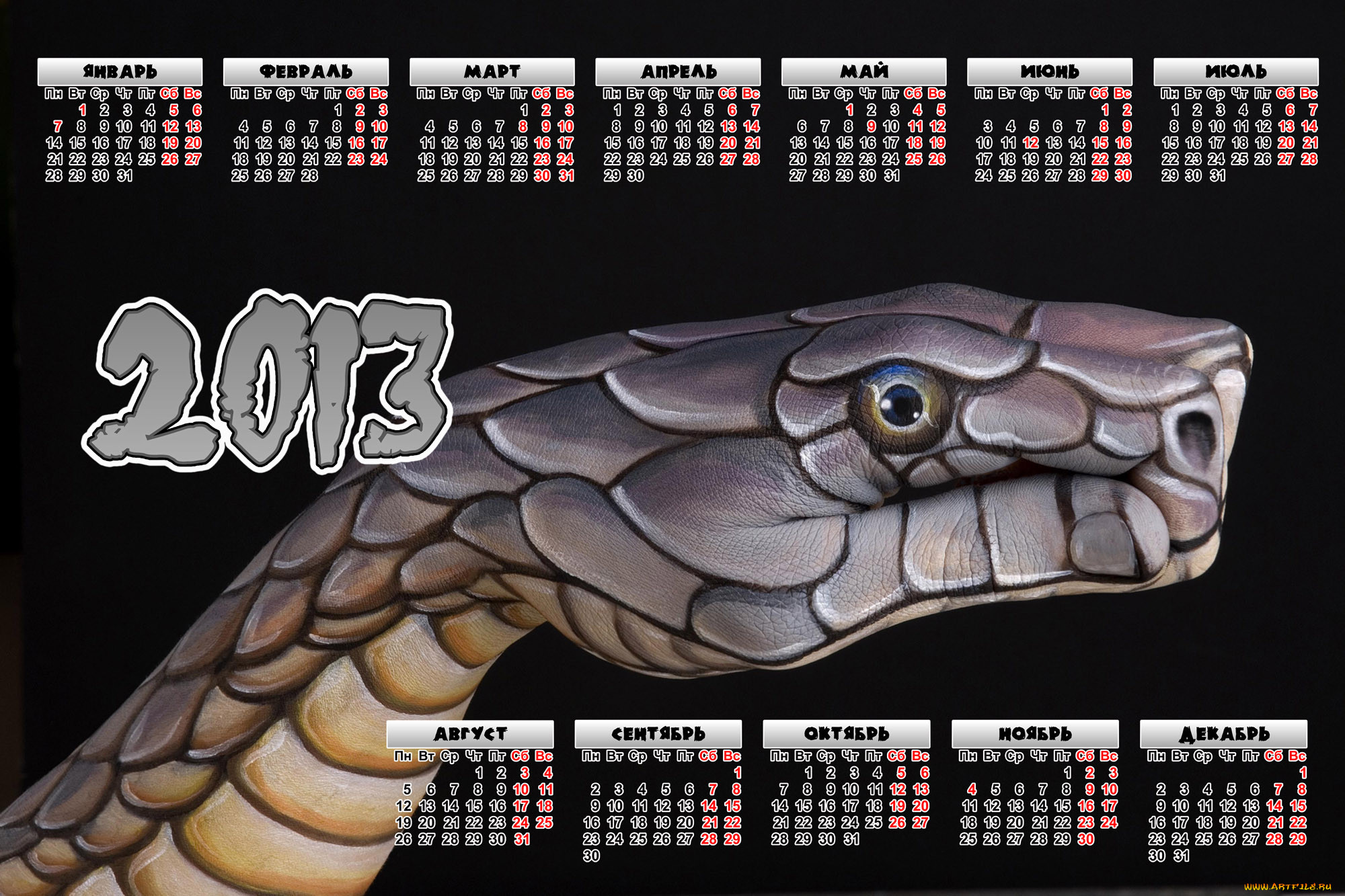 2013 какой змеи. Календарь 2013 года. Календарь 2013 год змеи. Календарь 2013г. Календарь со змеей.